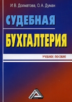 Судебная бухгалтерия артикул 3834e.