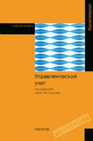 Управленческий учет Бакалавриат артикул 3871e.