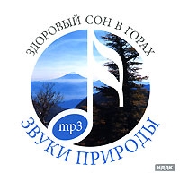 Звуки природы Здоровый сон в горах (mp3) артикул 3899e.