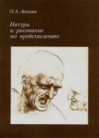 Натура и рисование по представлению артикул 3919e.