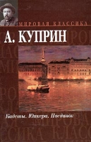 Кадеты Юнкера Поединок артикул 3713e.