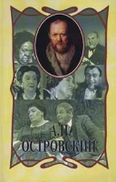 А Н Островский Собрание сочинений в 6 томах Том 2 Пьесы 1857 - 1865 артикул 3737e.