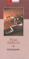 Конармия артикул 3778e.