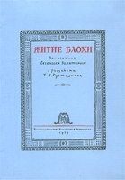 Житие блохи артикул 3799e.
