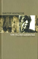 Как я стал шевалье артикул 3805e.