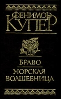 Браво Морская волшебница артикул 3886e.