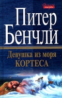 Девушка из моря Кортеса артикул 3898e.