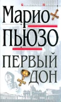 Первый Дон артикул 3906e.