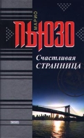 Счастливая странница артикул 3912e.