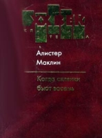 Когда склянки бьют восемь артикул 3940e.